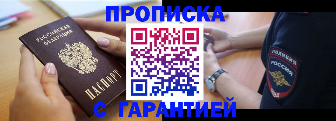 прописка ребенка в Фурманове