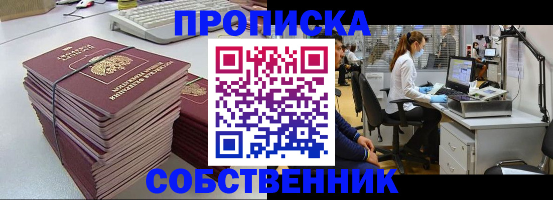 прописка гарантия в Фурманове