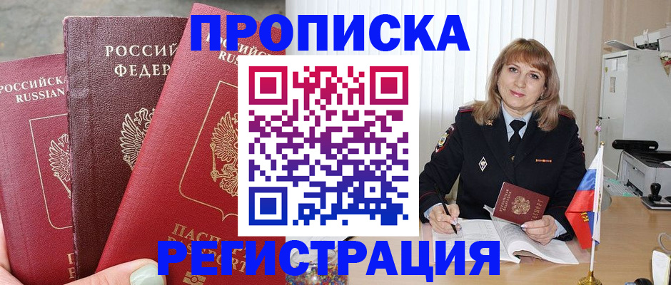 прописка для работы в Фурманове