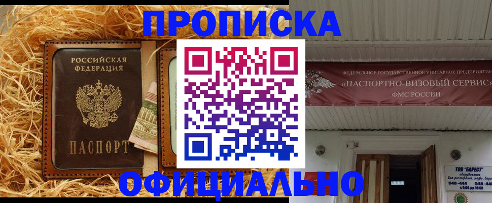 прописка регистрация в Фурманове